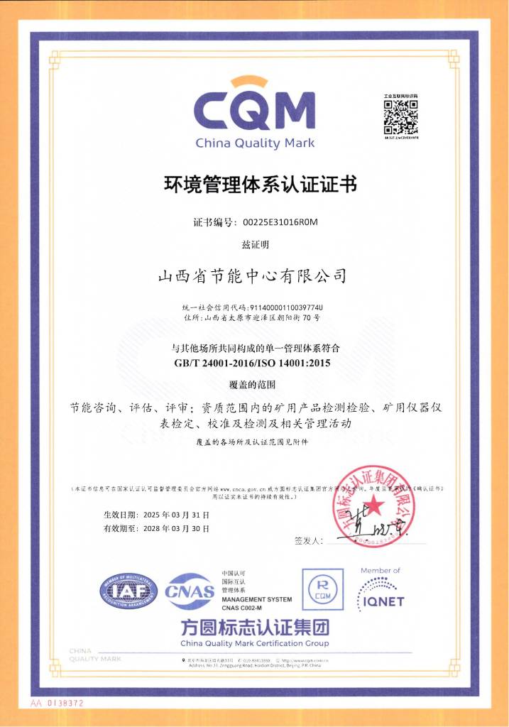 環境管理體系認證證書